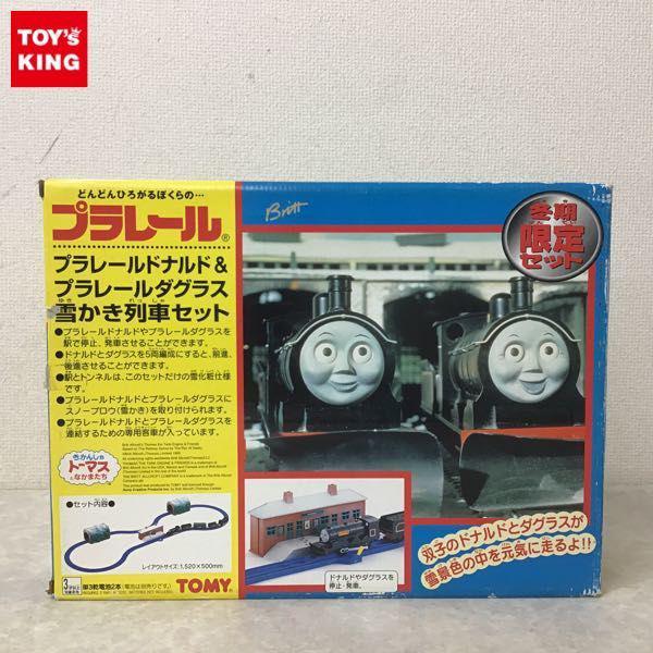 欠品 トミー プラレール ドナルド＆ダグラス 雪かき列車セット 販売・買取