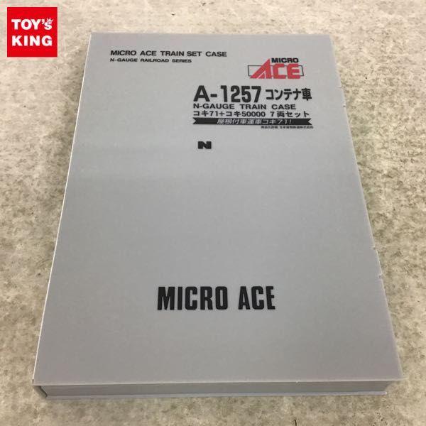 マイクロエース Nゲージ A-1257 コンテナ車 コキ71+コキ50000 7両セット 販売・買取