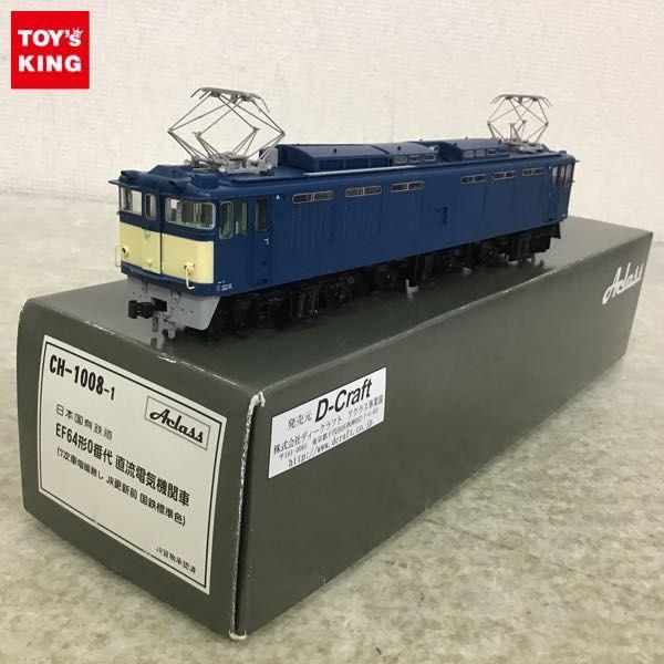 Yahoo!オークション -「アクラス ef64」の落札相場・落札価格 アクラス