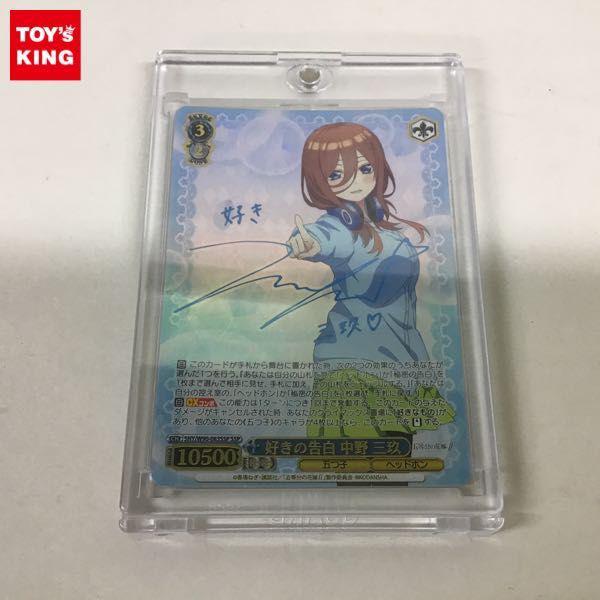 ヴァイスシュヴァルツ 5HY/W90-083SSP SSP 五等分の花嫁 好きの告白 中野 三玖 /WS サイン 販売・買取