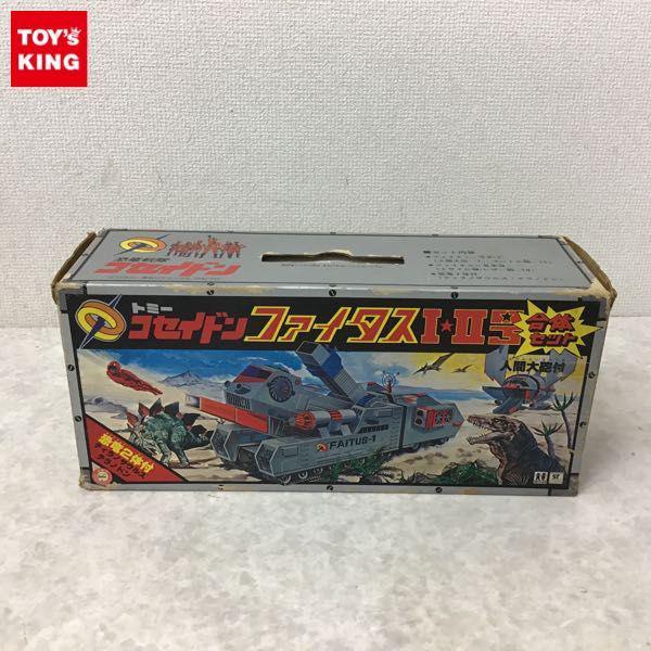 トミー 恐竜戦隊コセイドン ファイタスI・II号 合体セット　欠品あり 欠品 旧トミー 恐竜戦隊コセイドン ファイタス I・II号 合体