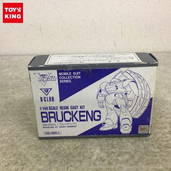 バンダイ B-CLUB 1/144 機動戦士Vガンダム リグシャッコー 近衛師団用 改造パーツ / レジン B-CLUB ⁄ ビークラブ 1⁄144 シャッコー 機動戦士Vガンダム