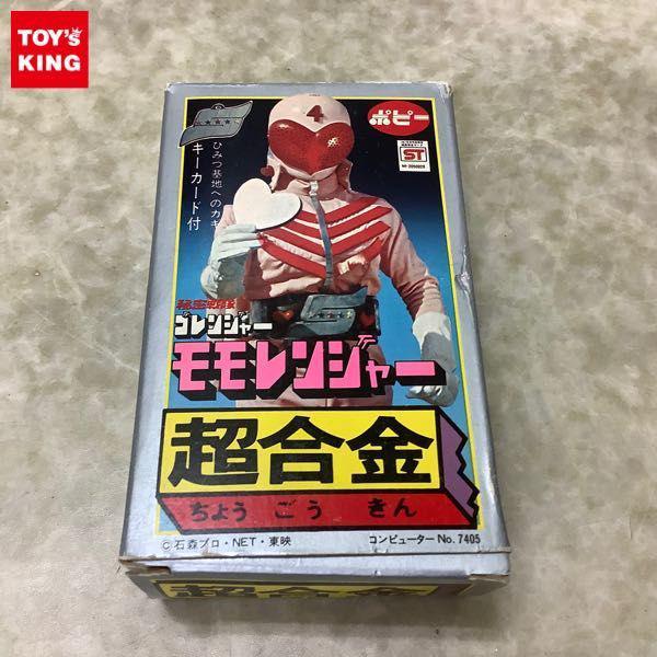 ポピー 超合金 秘密戦隊ゴレンジャー モモレンジャー 販売・買取