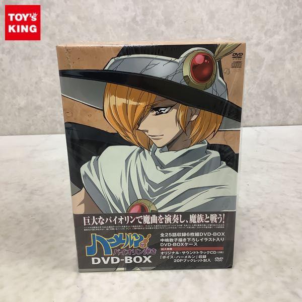 DVD ハーメルンのバイオリン弾き DVD-BOX 販売・買取