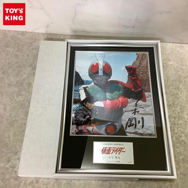 ライダーヒーローメモリアル 仮面ライダー2号・一文字隼人 | www