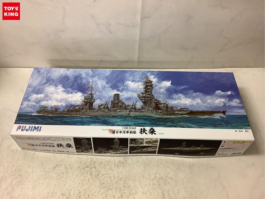 同梱不可 □ フジミ 1/350 旧日本海軍戦艦 扶桑 1944年 販売・買取