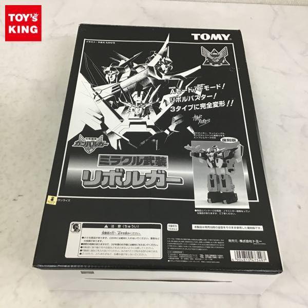 トミー 元気爆発ガンバルガー ミラクル武装リボルガー 復刻版 販売・買取