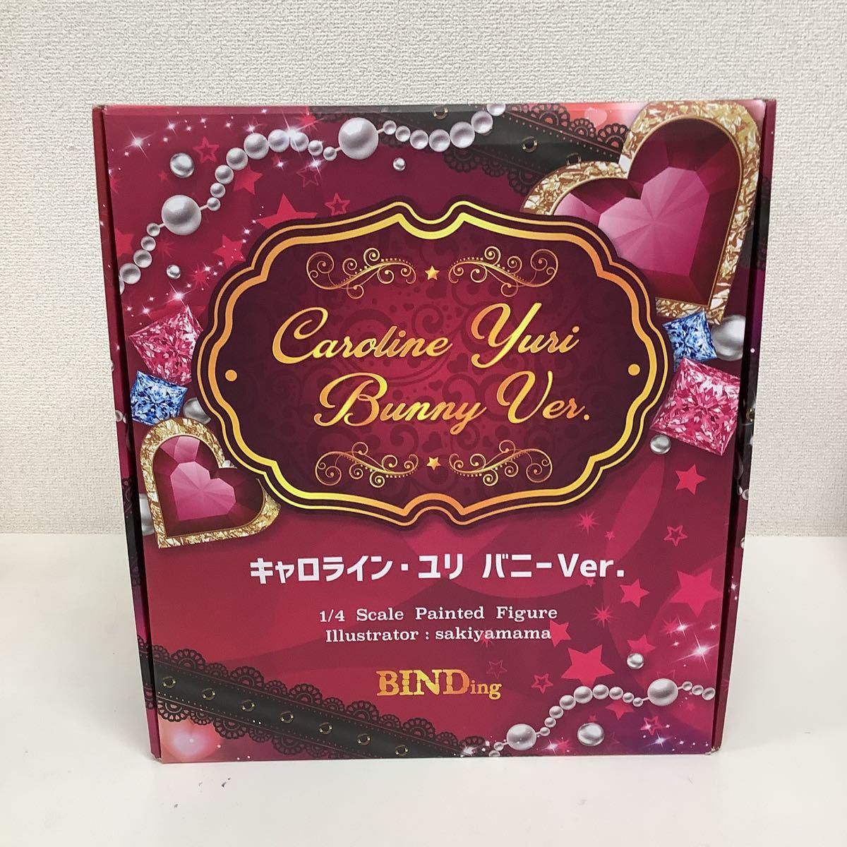 BINDing 1/4 キャロライン・ユリ バニーVer. 完成品フィギュア 販売・買取