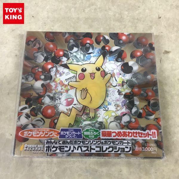 CD ポケモン ベストコレクション みんなで選んだポケモンソング&ポケモンカード 販売・買取