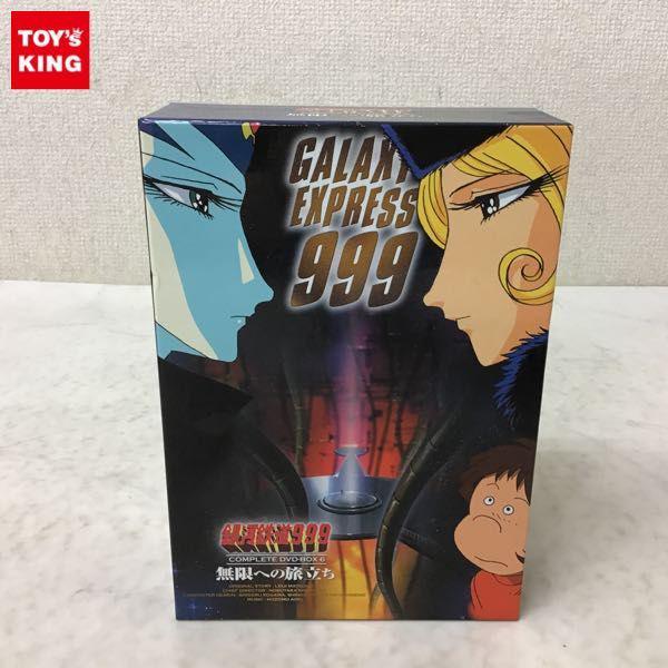 銀河鉄道999 COMPLETE DVD BOX 6 無限への旅立ち 販売・買取