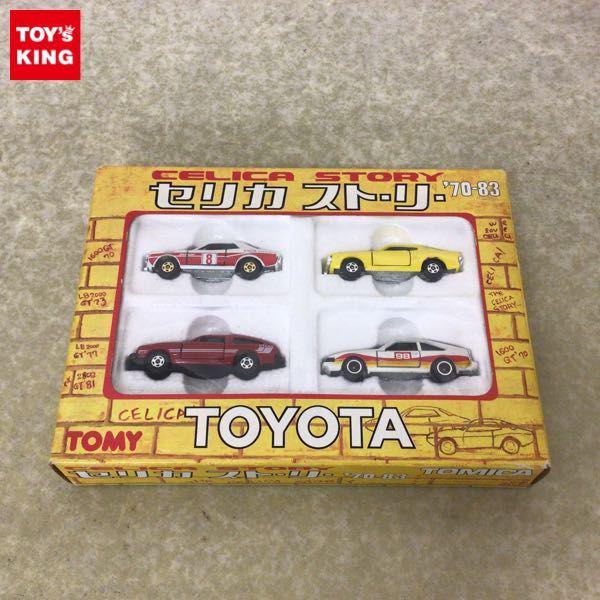 トミカ セリカ ストーリー '70-83 販売・買取