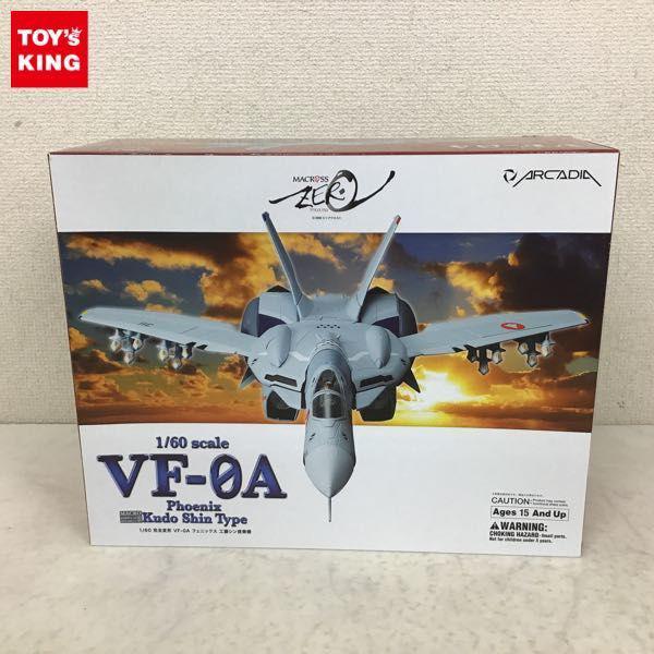 最終値下げ　新品未開封アルカディア1/60 完全変形VF-0S マクロスゼロ 1/60 完全変形 VF-0S フェニックス[アルカディア