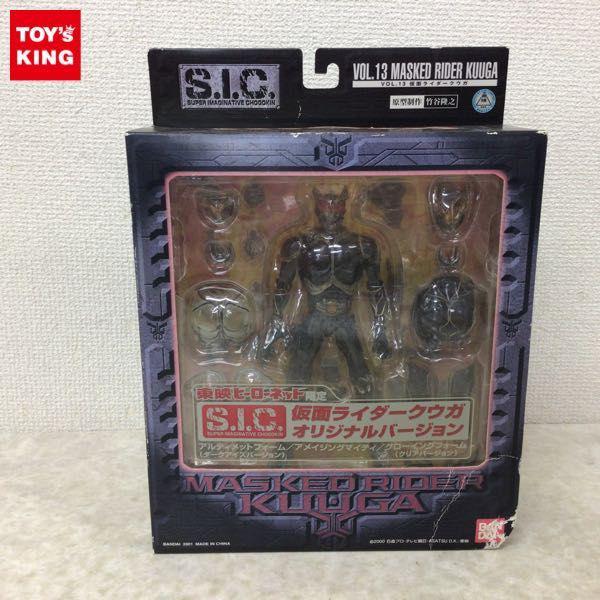 バンダイ S.I.C./SIC VOL.13 仮面ライダークウガ オリジナルバージョン 東映ヒーローネット限定 販売・買取