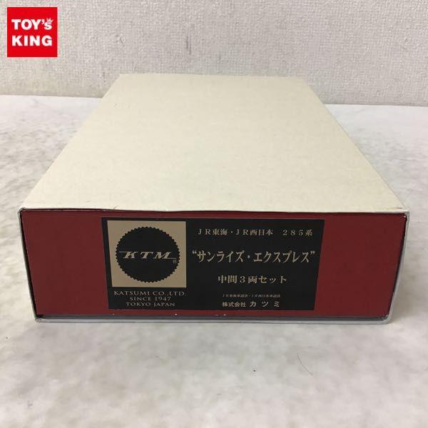 カツミ、 サンライズ、A 基本セット 4両、 B 中間セット3両 新品 未走行 カツミ、 サンライズ、A 基本セット 4両、 B 中間セット3両 新品