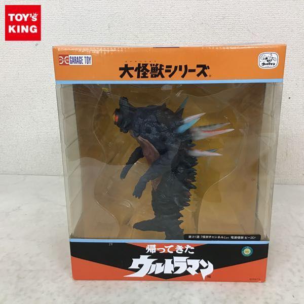 エクスプラス 大怪獣シリーズ 帰ってきたウルトラマン編 電波怪獣 ビーコン 販売・買取