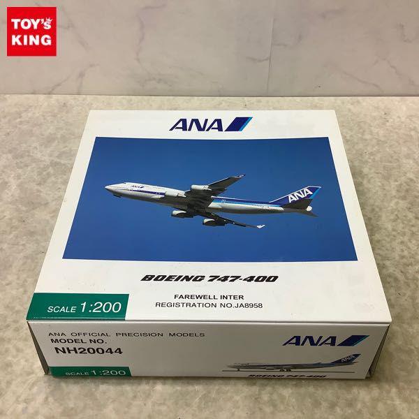 1円～ 全日空商事 1/200 ANA ボーイング BOEING 747-400 - ミニカー