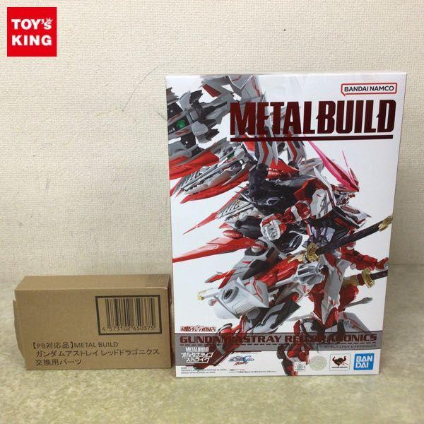 METAL BUILD メタルビルド レッドドラゴニクス セット オンライン再販