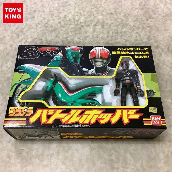 バンダイ プラデラ 仮面ライダーBLACK バトルホッパー 販売・買取