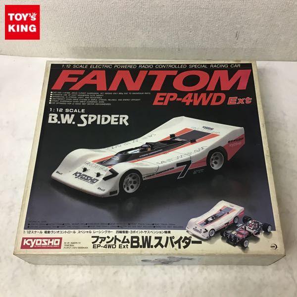 京商 1/12 電動RC レーシングカー ファントム EP-4WD Ext B.W.スパイダー 販売・買取