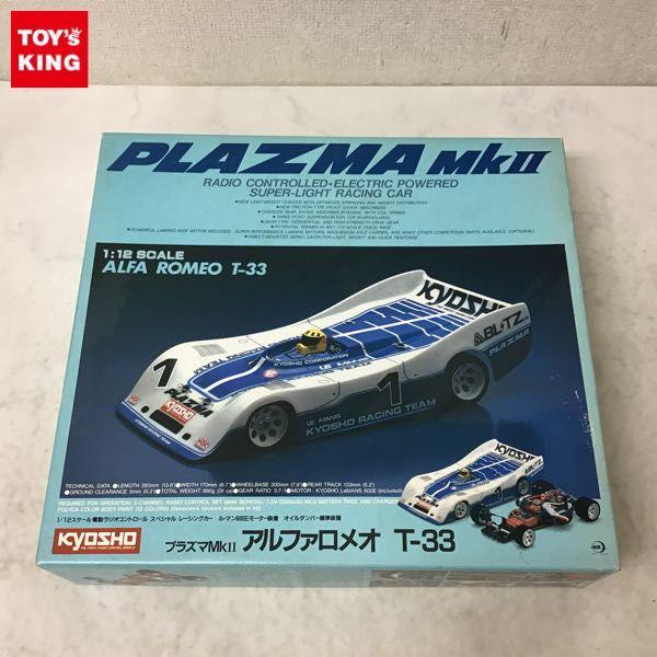 京商 1/12 電動RC プラズマMk II アルファロメオ T-33 販売・買取