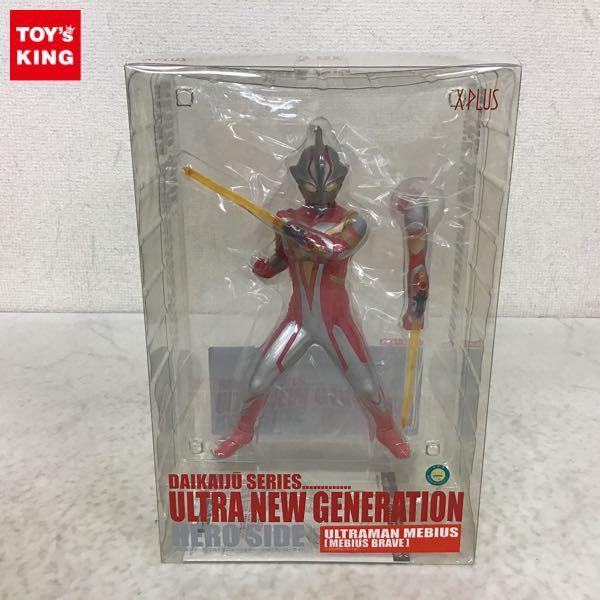 エクスプラス 大怪獣シリーズ ウルトラマンメビウス メビウスブレイブ 販売・買取