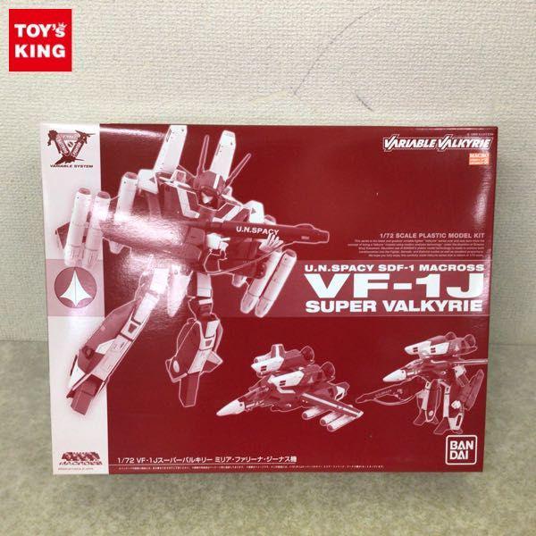 バンダイ 1/72 超時空要塞マクロス VF-1J スーパーバルキリー ミリア・ファリーナ・ジーナス機 販売・買取