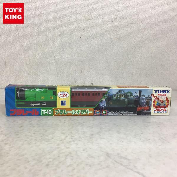 プラレール トーマスシリーズ T-10 プラレールオリバー 販売・買取