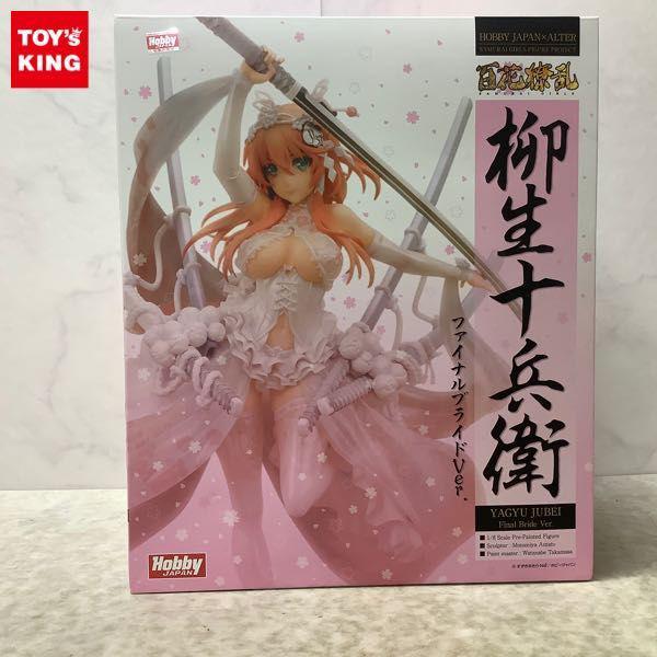 ホビージャパン×アルター 1/8 百花繚乱 サムライガールズ 柳生十兵衛 ファイナルブライドVer. 販売・買取