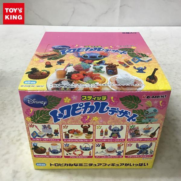 リーメント スティッチ トロピカルデザート 全種 キャラクターグッズ