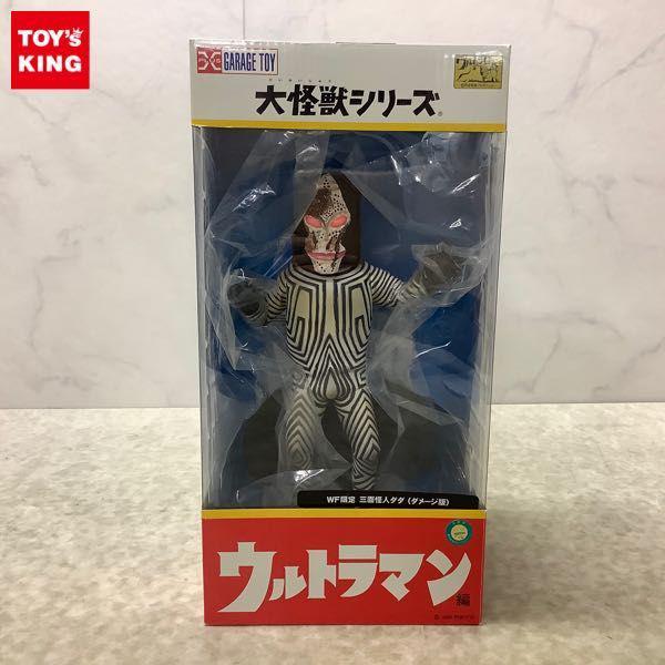 エクスプラス 大怪獣シリーズ ウルトラマン編 WF限定 三面怪人ダダ ダメージ版 販売・買取