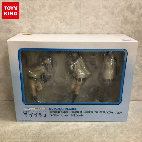 一番くじ プレミアム NEW ラブプラス ダブルチャンスキャンペーン 高嶺