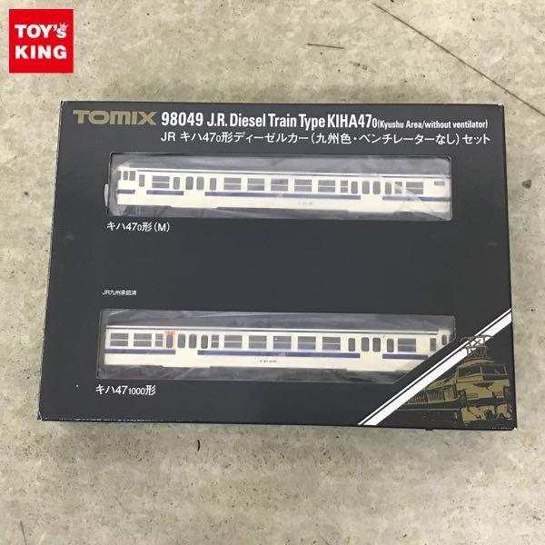 動作確認済 TOMIX Nゲージ 98049 JR キハ47 0形ディーゼルカー 九州色・ベンチレーターなし セット / 鉄道模型 販売・買取