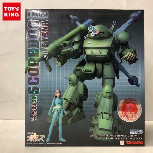 タカラトミー DMZ 1/18 装甲騎兵ボトムズ スコープドッグSA with ミクロアクションシリーズ フィアナ 初回生産限定版 販売・買取