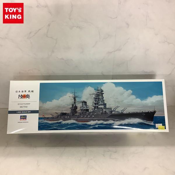 同梱不可□ ハセガワ 1/350 日本海軍 戦艦 陸奥 販売・買取