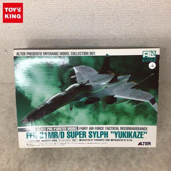 アルター 1/100 戦闘妖精雪風 フェアリイ空軍 戦術戦闘電子偵察機 スーパーシルフ 雪風 販売・買取