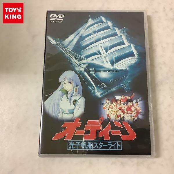 DVD オーディーン 光子帆船スターライト www.grupo-syz.com