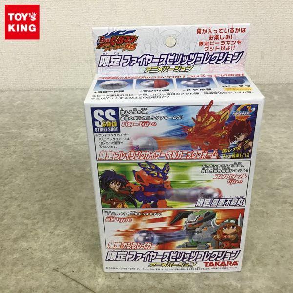 タカラ B-伝説! バトルビーダマン ファイヤースピリッツ! 炎金 限定 ブレイジングカイザー ボルカニックフォーム 販売・買取