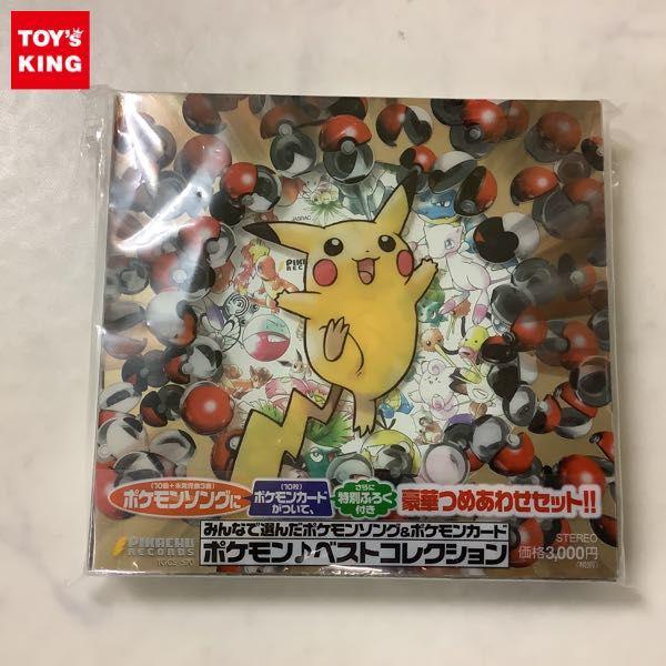 CD みんなで選んだポケモンソング＆ポケモンカード ポケモン♪ベストコレクション 販売・買取