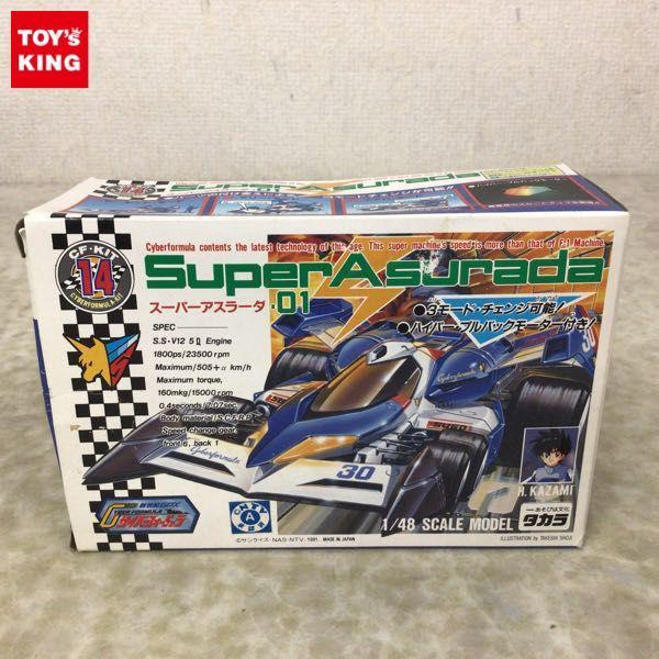 タカラ CF KIT 1/48 新世紀GPXサイバーフォーミュラ スーパーアスラーダ 販売・買取