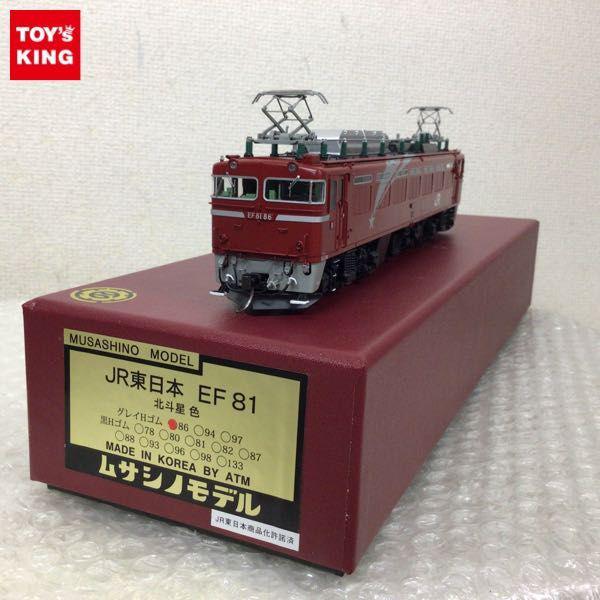 動作確認済 ムサシノモデル HOゲージ JR東日本 EF81 86 販売・買取