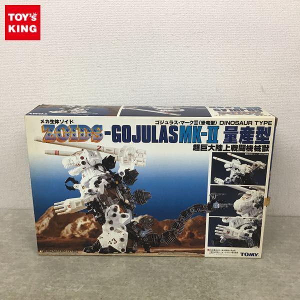 トミー メカ生体ゾイド 1/72 RBOZ-003 ゴジュラス Mk-II 量産型(恐竜型