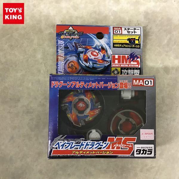 爆転シュート ベイブレード　HMS ドラシエルMS シルバーバージョン 爆転シュート ベイブレード HMS ドラシエルMS シルバー