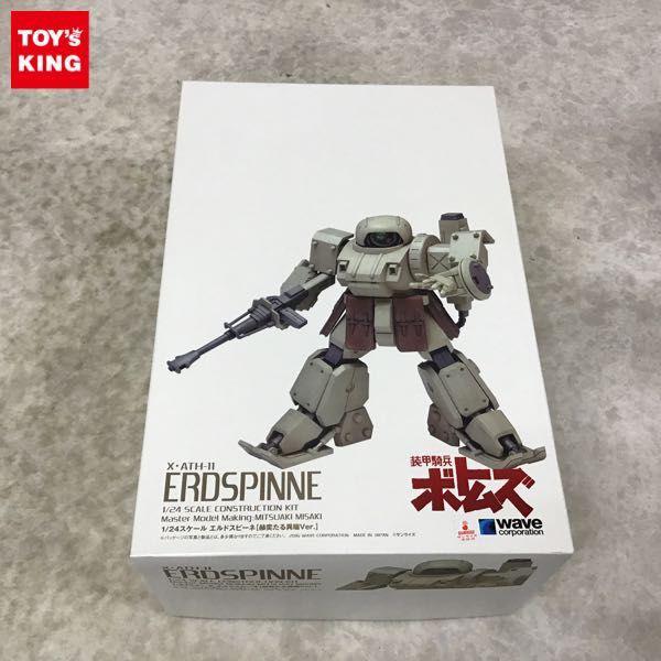 wave 1/24 装甲騎兵ボトムズ エルドスピーネ 赫奕たる異端Ver ガレージキット 販売・買取