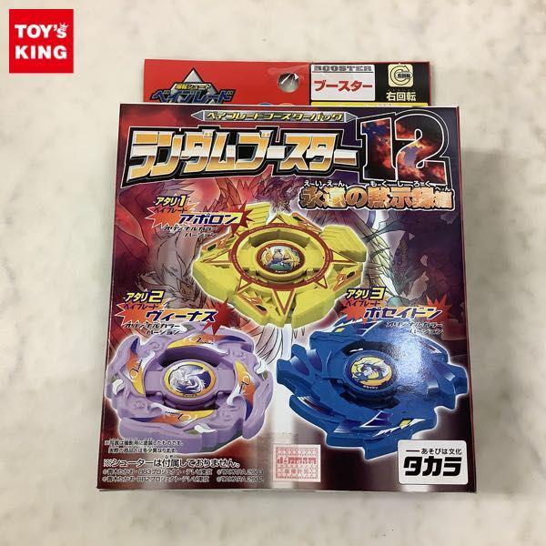 未開封】爆転シュートベイブレードGレボリューション