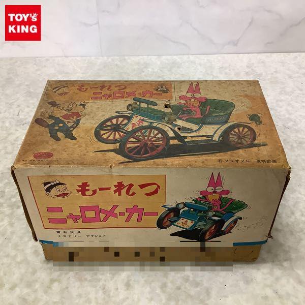 ジャンク 野村トーイ もーれつ ニャロメカー ブリキ 当時物 販売・買取