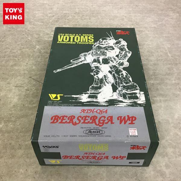 ボークス オリエントヒーローシリーズ 1/24 装甲騎兵ボトムズ ベルゼルガWP ガレージキット 販売・買取