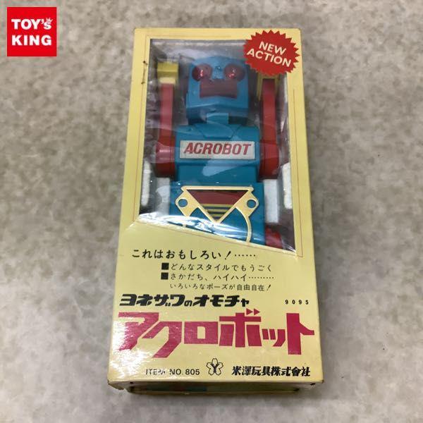 破損 ヨネザワ アクロボット 販売・買取