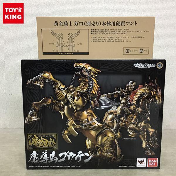 バンダイ 魔戒可動 牙狼 GARO 魔導馬 ゴウテン ＋ 黄金騎士ガロ 本体用 硬質マント 販売・買取