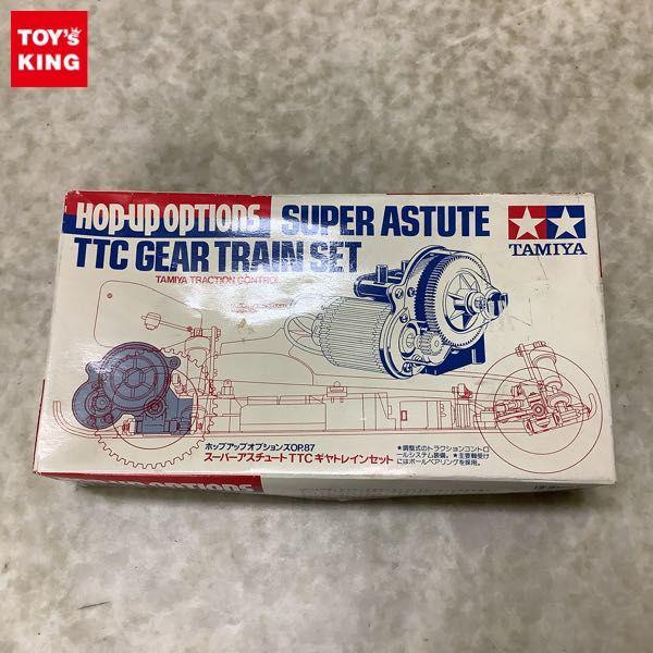 欠品 タミヤ スーパーアスチュートTTC ギヤトレインセット 販売・買取