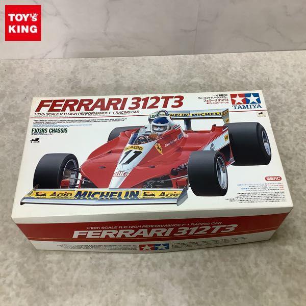 タミヤ 1/10 RC F1 フェラーリ312T3 組立キット RC フェラーリ 312T3